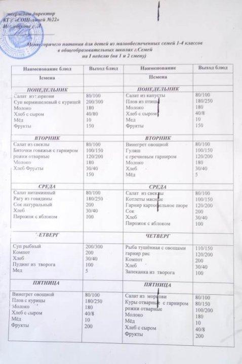 Ас мәзірі (меню)