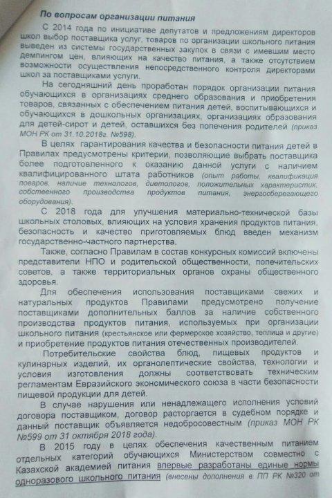 Питаниеды ұйымдастыру