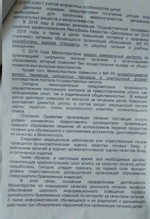 Тамақтандыруды ұйымдастыру