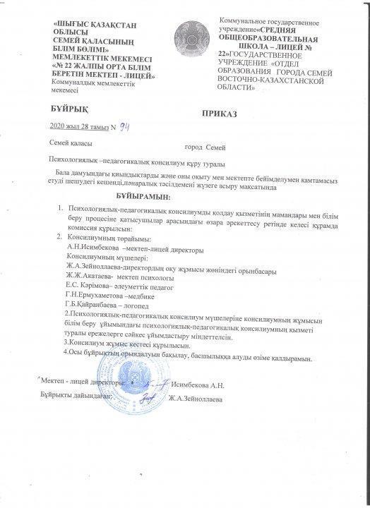 Сыбайлас жемқорлыққа қарсы күрес