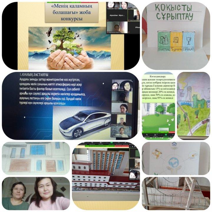 “Менің қаламның болашағы” жоба конкурсы, өткізген химия пәні мұғалімдері: Бегалина Н.М, Юсбекова Г.М