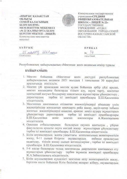 "Мектепке жол" акциясы