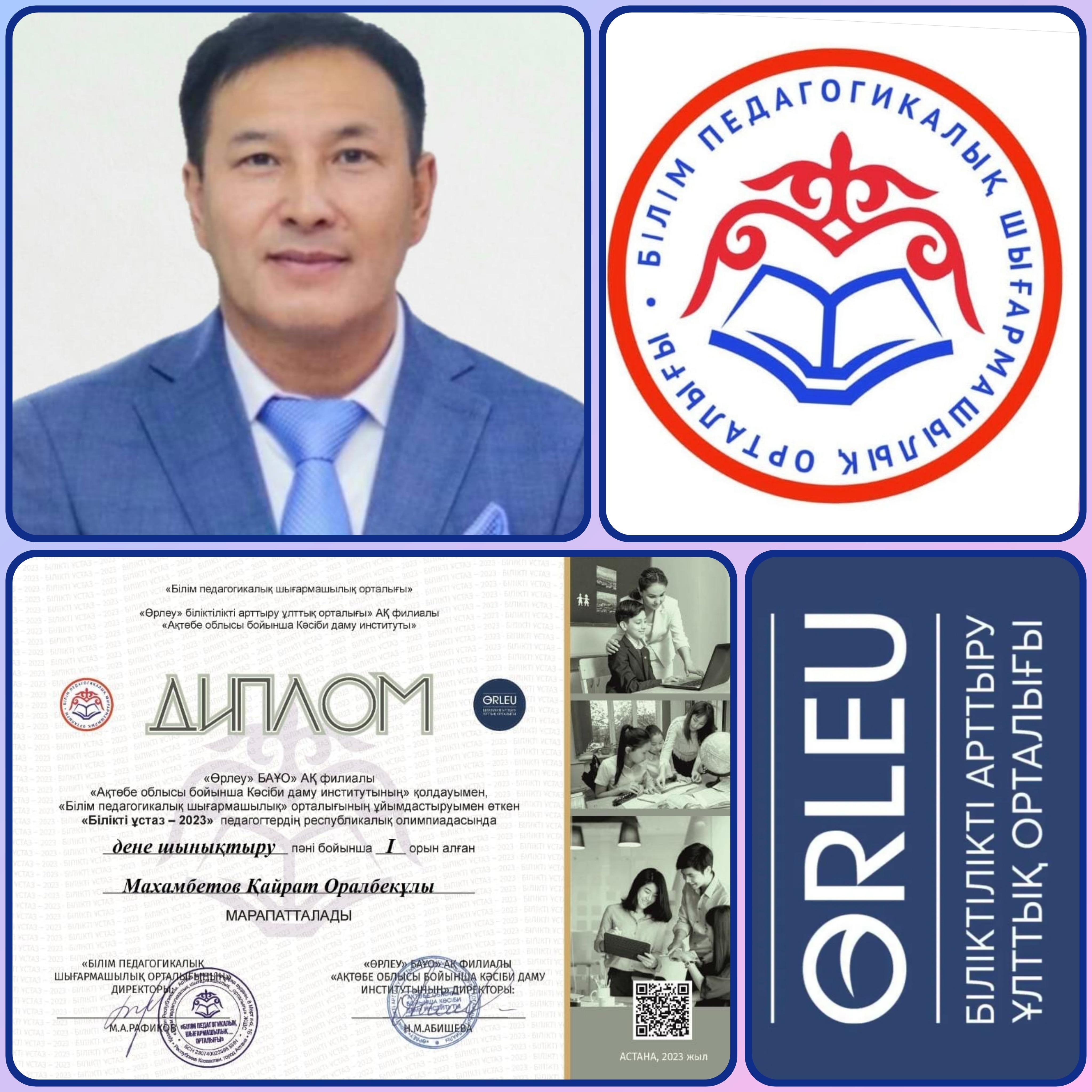 "Білікті ұстаз-2023" педагогтердің республикалық олимпиадасы