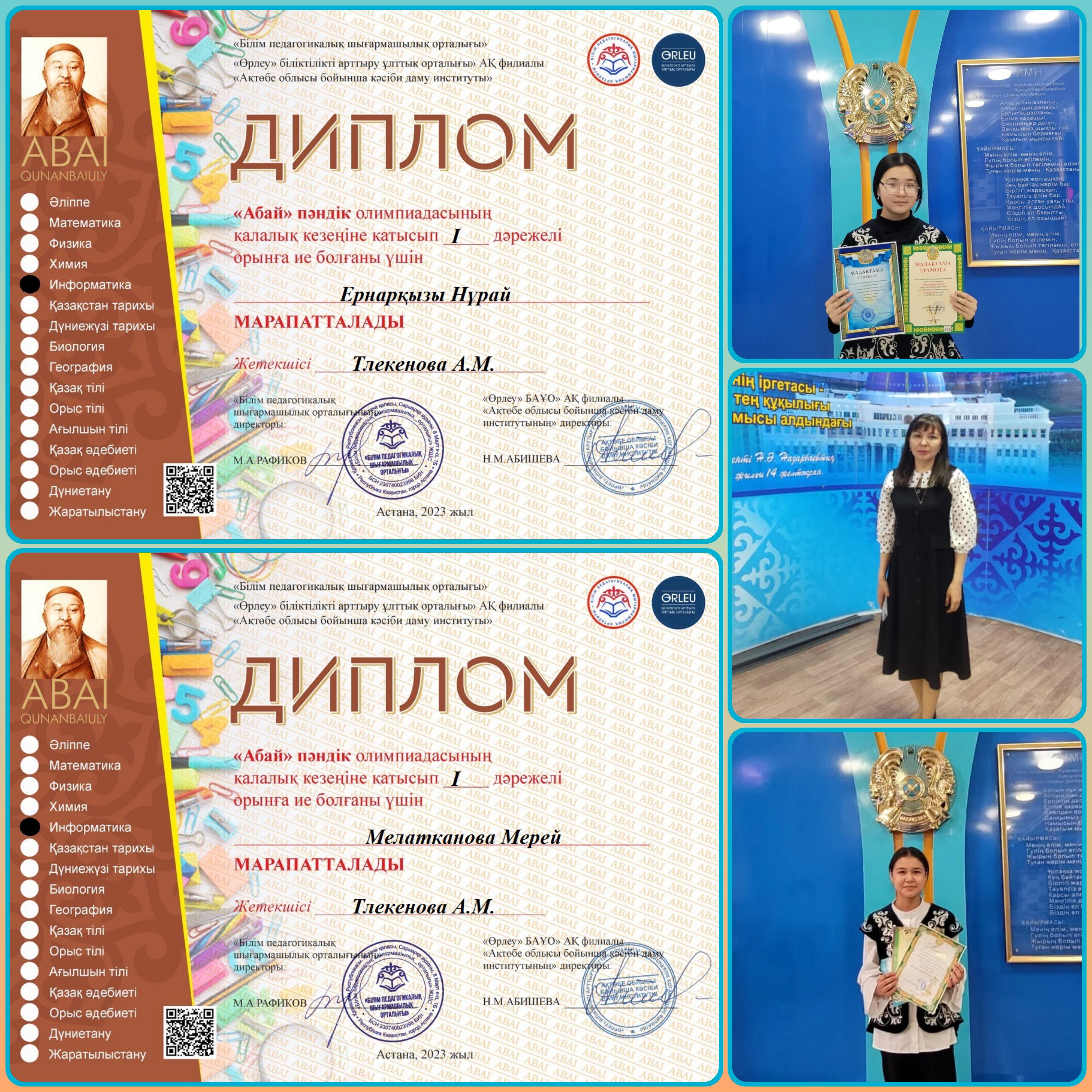 Өрлеу БАҰО ұйымдастырған "Абай" пәндік олимпиадасының қалалық кезеңі