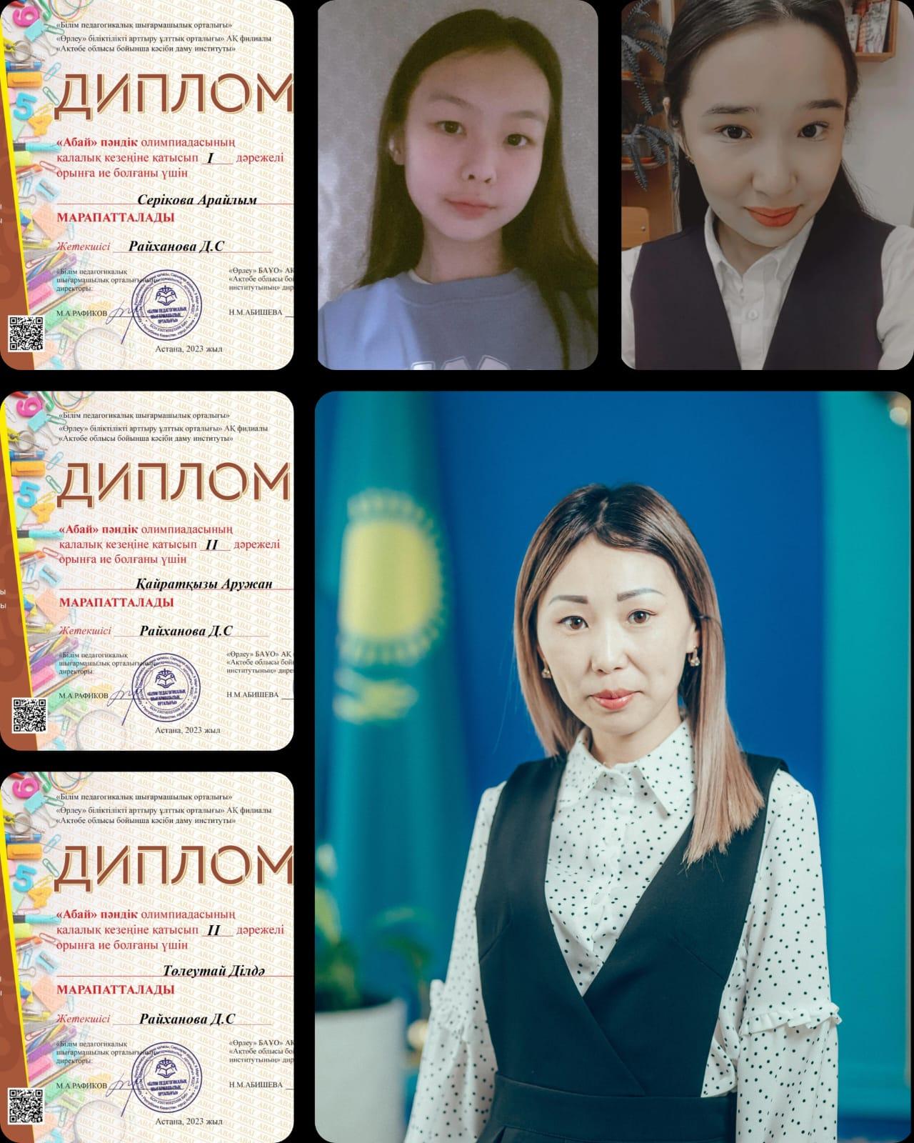 Өрлеу БАҰО ұйымдастырған "Абай" пәндік олимпиадасының қалалық кезеңі