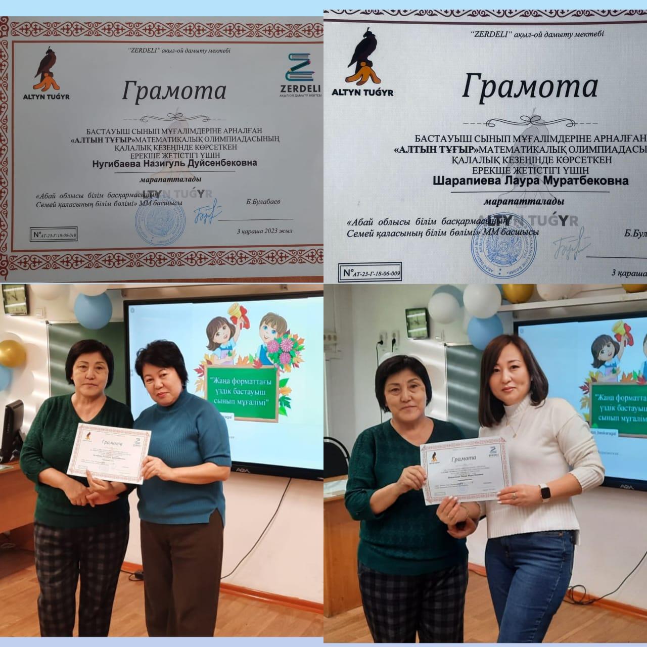 "Алтын тұғыр" математикалық олимпиадасының қалалық кезеңінде