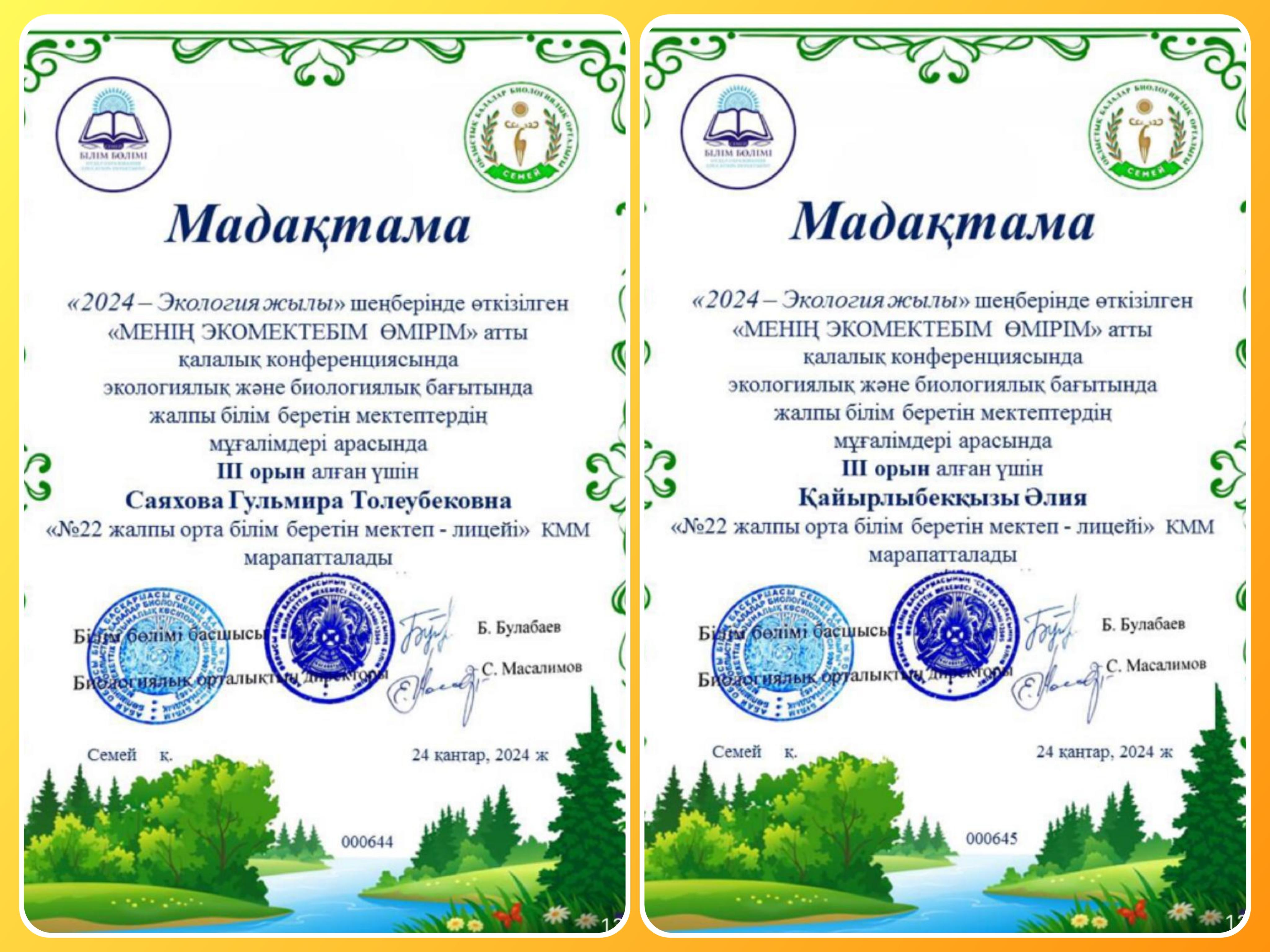 “Менің Экомектеп өмірім” атты биологиялық-экологиялық конференция. “Қаланың жасыл белдеуі” ұйымның аумағын көгалдандыру және абаттандыру номинациясы бойынша, биология пәні мұғалімдері:Саяхова Гульмира Толеубековна, Қайырлыбекқызы Әлия жүлделі 🥉🥉