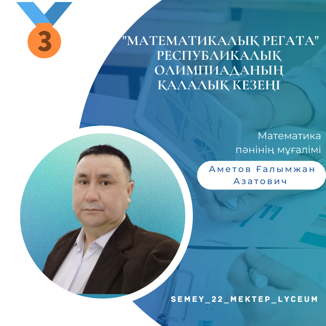 Математикалық регата