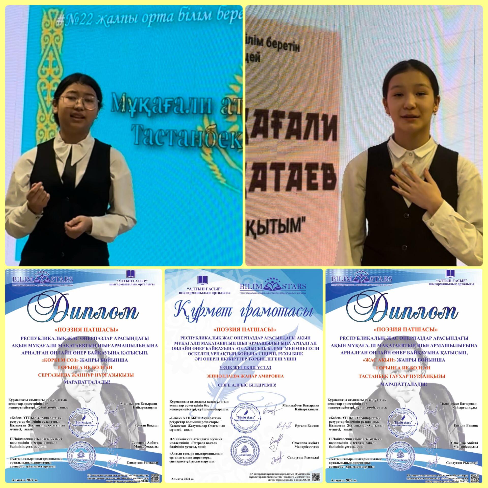 Республикалық жас өнерпаздар арасындағы ақын М. Мақатаевтың шығармашылығына арналған “Поэзия патшасы” онлайн байқауы