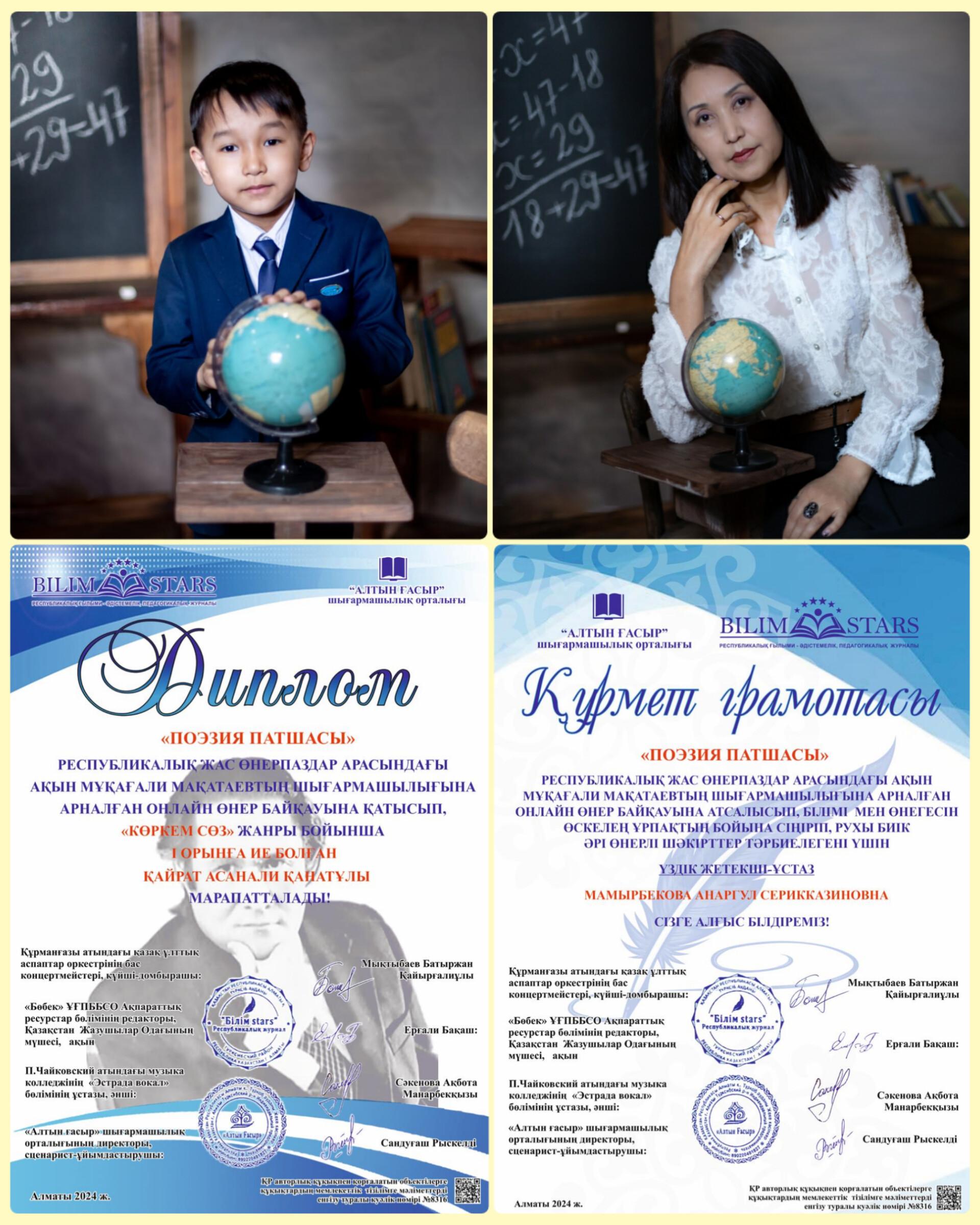 Республикалық жас өнерпаздар арасындағы ақын М. Мақатаевтың шығармашылығына арналған “Поэзия патшасы” онлайн байқауы