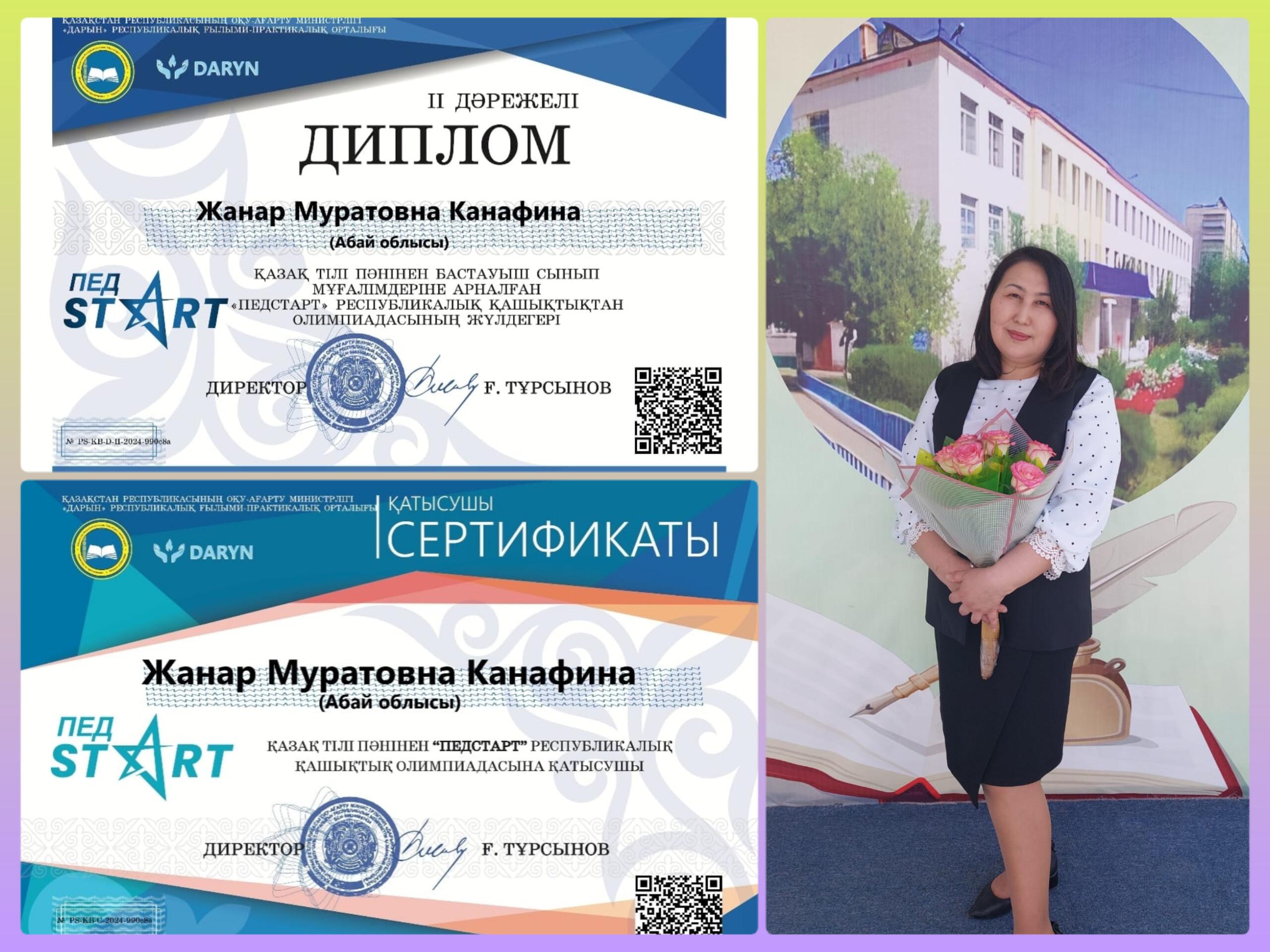 Қазақ тілі пәнінен бастауыш сынып мұғалімдеріне арналған "ПЕДСТАРТ" республикалық қашықтық олимпиадасы ІІ орын Канафина Жанар Муратовна