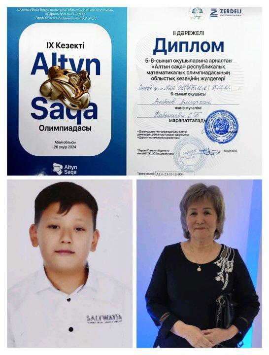 Алтын сақа олимпиадасының облыстық кезеңінен АГИБАЕВ АМИРХАН 2 орын иеленді.  Пән мұғалімі Кабышева С.Б.  Құттықтаймыз!!!👏👏👏