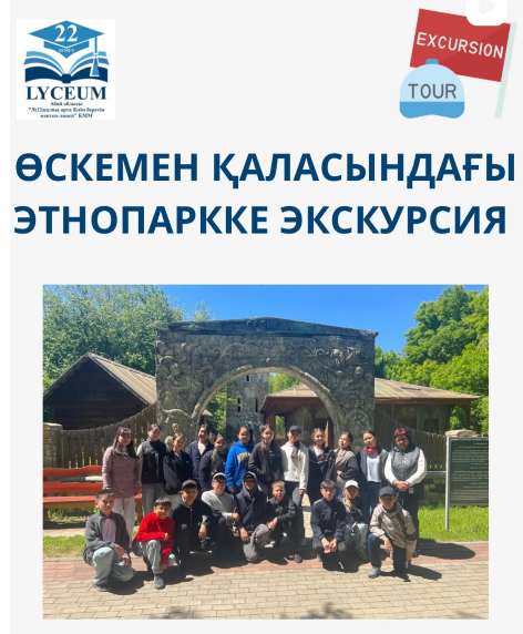7 “Б” сынып оқушылары Өскемен қаласындағы Этнопаркке экскурсия жасап қайтты.